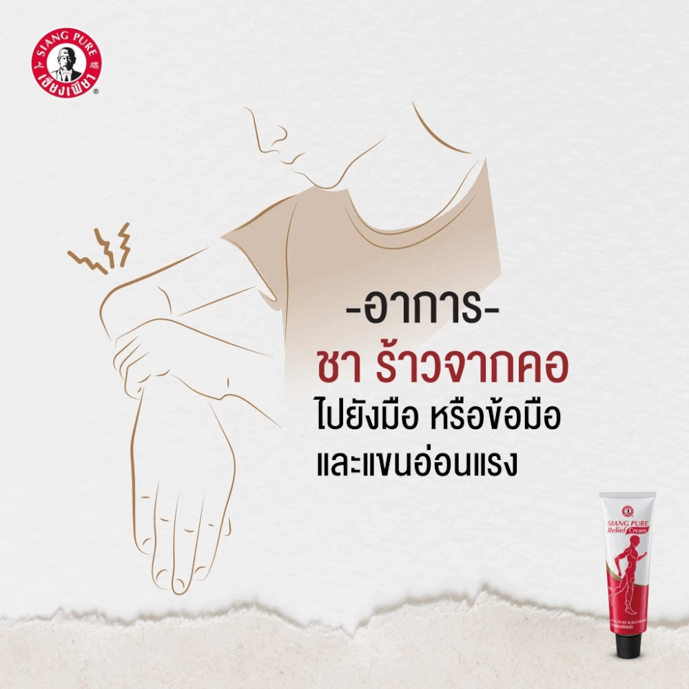 รีลีฟครีม เซียงเพียว ขนาด 32 กรัม จำนวน 48 ชิ้น_5